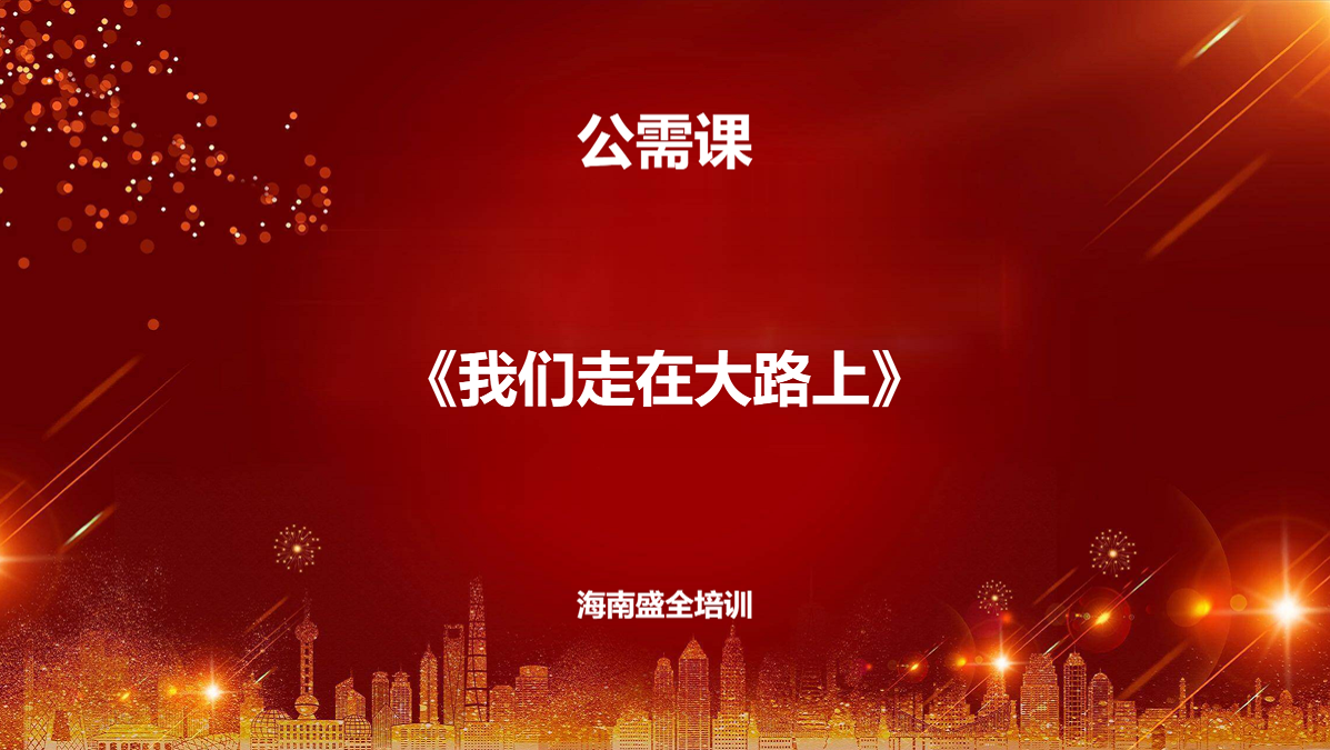 30学时（公需课）