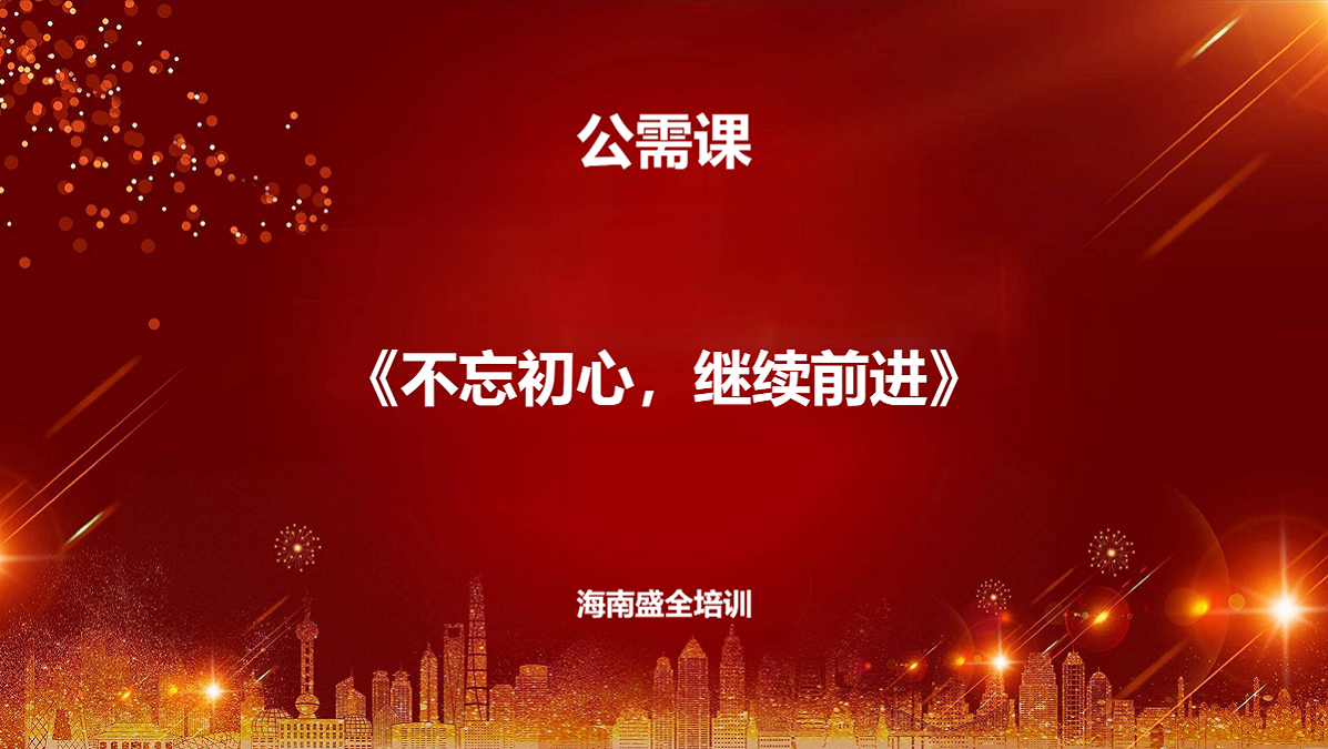 30学时（公需课）